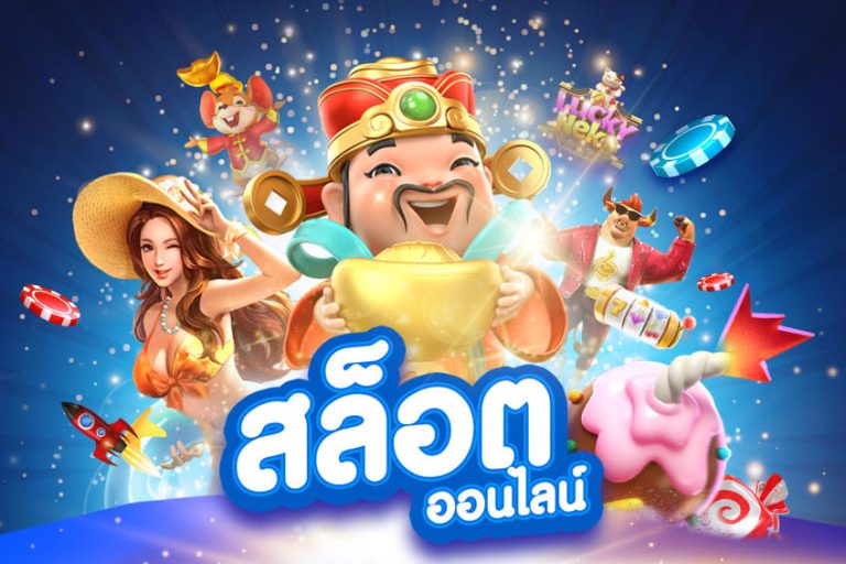 เกมสล็อต daddy1688 สล็อตออนไลน์ที่คนไทยหลง