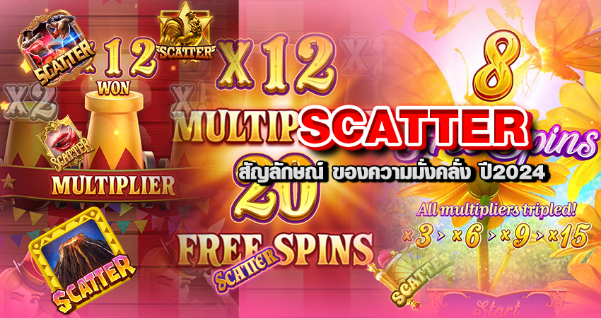 scatter หน้าปก